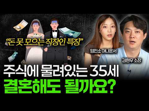 재테크가 어려운 직장인, 모은 돈이 없는데 결혼할 수 있을까요? 💰 [돈터뷰] #2