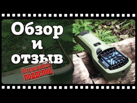 Газовый фумигатор thermacell против Сибирских комаров.