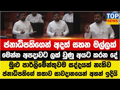 ජනාධිපතිගෙන් අදත් සහන මල්ලක්  මෙන්න අපදාවට ලක් වුණු අයට කරන දේ