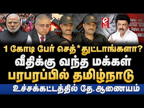 SIR-ஆல் தமிழ்நாட்டில் 97 லட்சம் ஓட்டுகள் நீக்கம். பாஜகவை ஒழிக்கணும். Umapathy explains..!