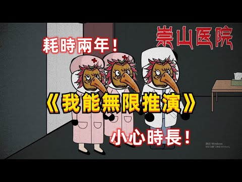 典中典！規則類怪談《我能無限推演》，12小時超爽合集包！