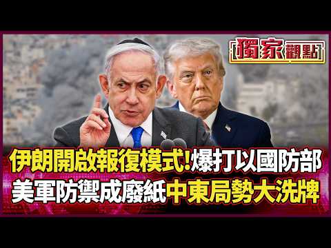 Iran launches retaliatory attack, blasting Israel's Ministry of Defense!