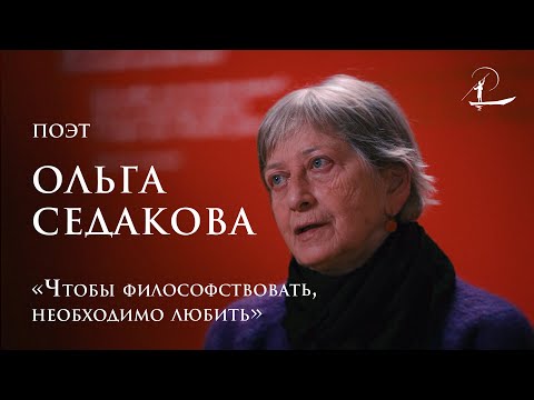 Ольга Седакова: Данте и мудрость надежды