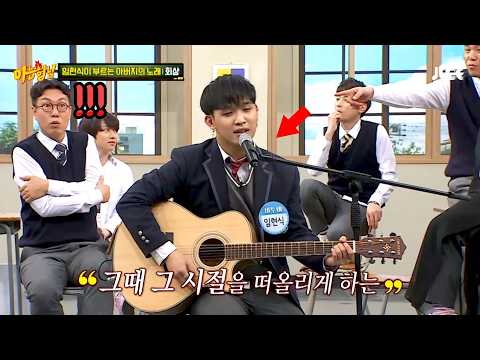 "선배님 아들이었어?!" 아형 멤버들도 놀란 임현식 아버지의 정체ㄷㄷ