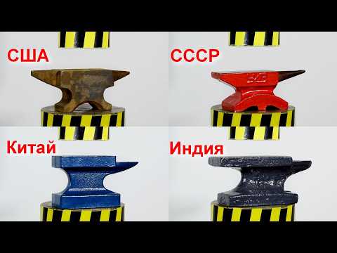 HYDRAULIC PRESS VS ANVIL