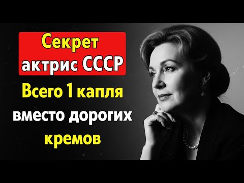 МОРЩИНЫ СТИРАЕТ КАК ЛАСТИК! 1 капля касторки на ночь. Секрет советских актрис