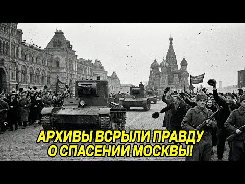 КГБ ВСКРЫЛО, кто НА САМОМ ДЕЛЕ ОТБИЛ МОСКВУ от немцев. ОБ ЭТОМ НИКТО НЕ ЗНАЕТ!