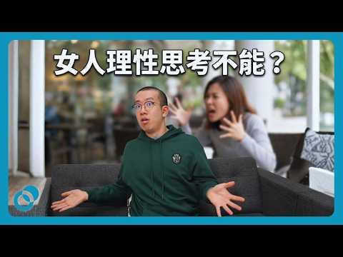 Can't women think rationally? A complete psychological explanation of gender differences (Part 1)