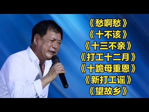 老歌.愁啊愁..钞票..北郊..十不该..铁窗泪..十三不亲.