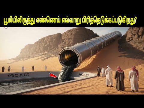 How to refine petrol, diesel & other petroleum