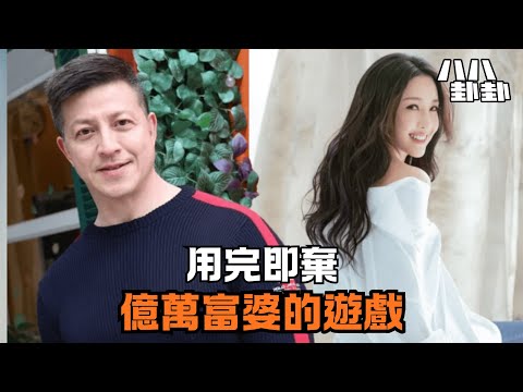 億萬富婆與窮教練的7日溫存，竟換來一句「好朋友」？內幕超乎想像！｜八八卦卦