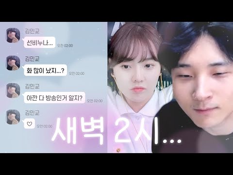 스크림 후 새벽2시...선비누나에게 보내는 스윗 뒷톡...