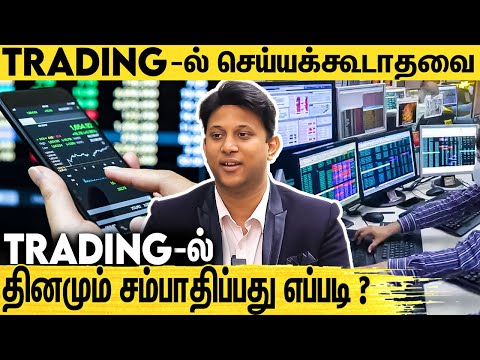ஒரு லட்சம் முதலீட்டில் 360% வருமானம் சாத்தியமா? : Trade Achivers Training Academy K.S Kishore Kumar