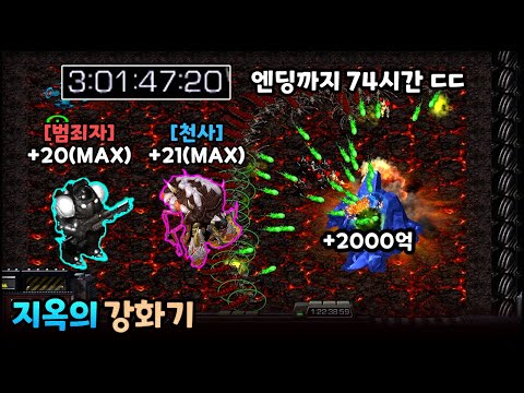 인게임 74시간으로 지옥의 강화기 엔딩 봤습니다 | EUD 지옥의 강화기 Beta v0.2.3