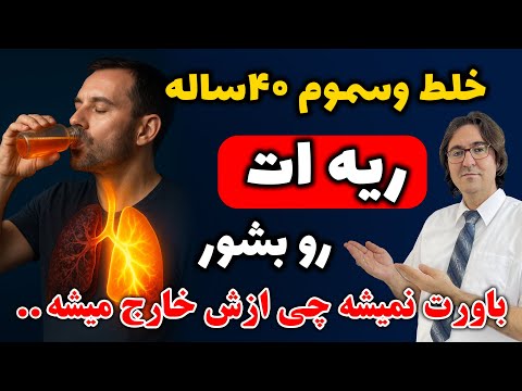 تنگی نفس داری و نمی تونی خوب نفس بکشی؟ این ویدیو بهت می‌گه واقعاً تو بدنت چه خبره و راه حل چیه💯