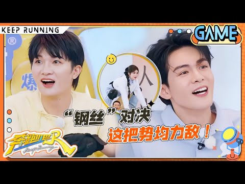 【抢夺安慕希🤣】李昀锐翻身上绳帅爆了！周深猛掐沙溢痒痒肉 二人打得逐渐“暧昧”？张真源“倒挂金钩”放倒范丞丞  |奔跑吧13