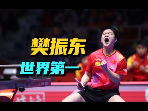 看了樊振东的世乒赛，才知道什么是无人能敌！2024年釜山世乒赛