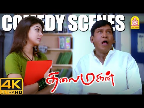 '' ஸ்ட்ரெஸ்ஸை போக்கும் காமெடி! -வடிவேலு கலக்கும் அடாவடி கலாட்டாக்கள் '' !|Thalaimagan 4K Comedy