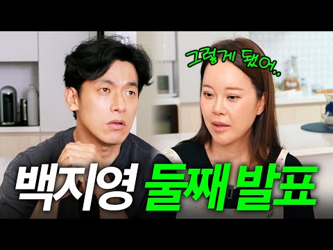 촬영 중 갑자기 둘째 계획 이야기하는 백지영의 충격 발언 (+남편 반응)