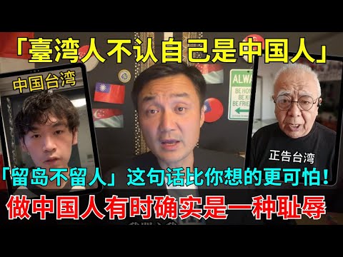 「一边一国」不是口号，而是现实！当大陆人问：做中国人是耻辱吗？我只能沉默…台湾不是中国？我来告诉你为什么这是事实，不是挑衅！
