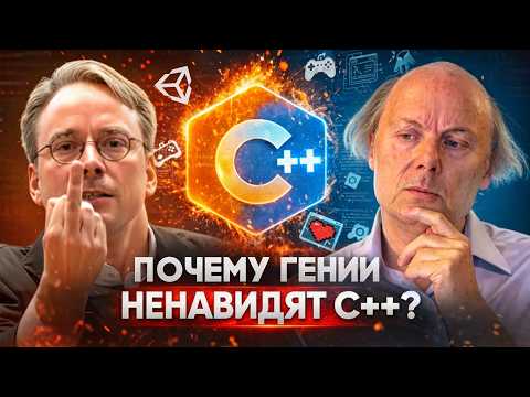C++: Самый Противоречивый Язык Программирования