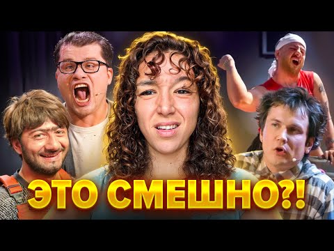 A French woman's reaction to Russian comedy shows: Comedy Club, Nasha Russia, Uralskie Pelmeni...