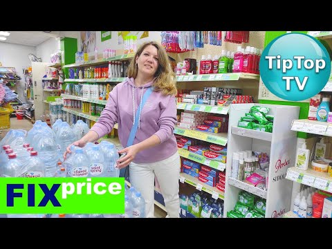 🔥В ФИКС ПРАЙС 30 МИНУТ СЧАСТЬЯ 🔥НАЙДЕМ ПОЛЕЗНЫЕ ТОВАРЫ ВМЕСТЕ