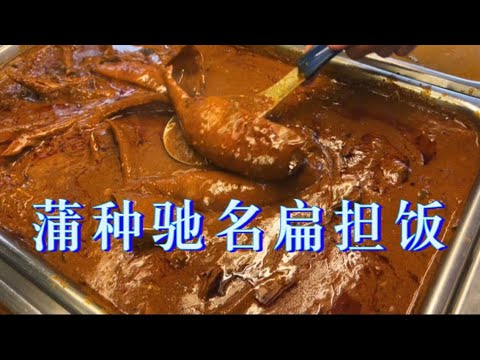 蒲种一档华人制作的扁担饭，包菜要炒一大锅菜够卖，五种口味正宗咖喱汁，掺掺更美味，每天排队才能买到……