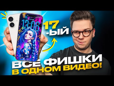 Get the Most Out of Your iPhone 17: TOP TIPS AND RECOMMENDATIONS!