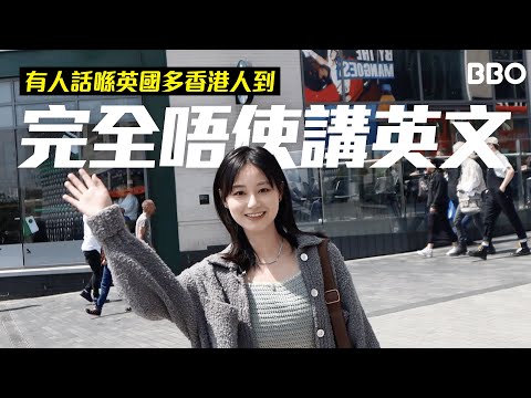 Too many Hong Kongers in the UK? Is English even necessary? | #BBO | #FreeFlights