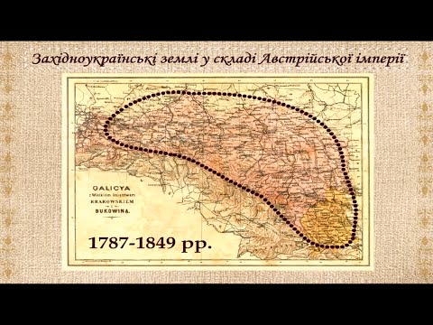 Українські землі в складі Австрійської імперії (укр.) Історія України нового часу