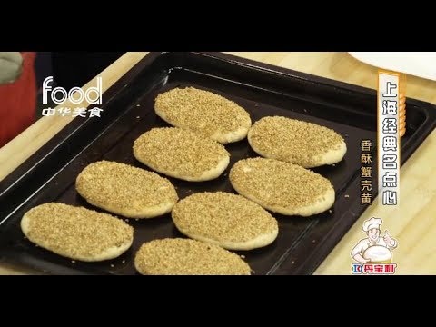 面香园——上海经典点心 香酥蟹壳黄