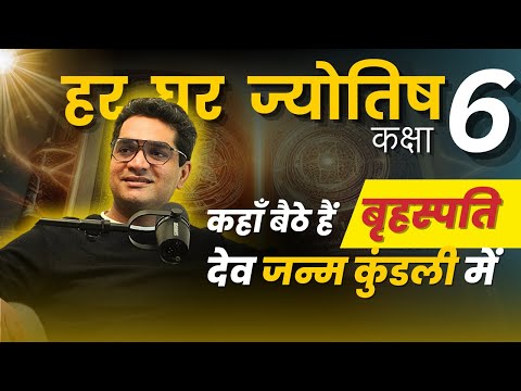 Jupiter and Divine Blessings in Horoscope I बृहत् पाराशर होरा शास्त्र | Rahul Kaushik