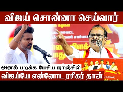 இந்தியாவில் அதிக ரசிகர்கள் உள்ள ஒரே நடிகர் | அனல் பறக்க பேசிய Nanjil Sampath | Vijay | Tvk Erode