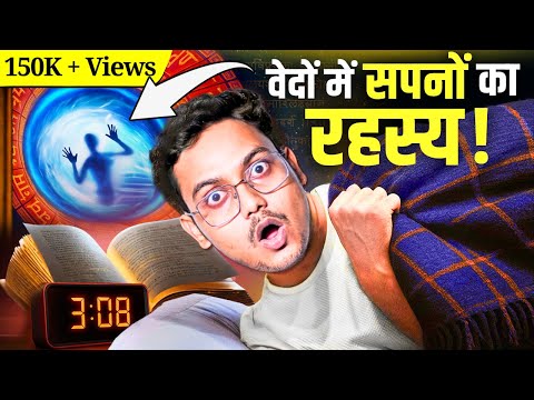 Hinduism's Hidden Secrets about DREAMS and The FUTURE!