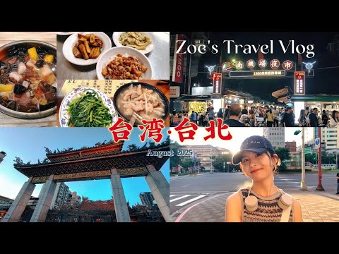 大陆人的首次台湾旅行｜从一碗牛肉面开始的故事 ➡️My First Trip to Taiwan｜Where It All Began with A Bowl of Beef Noodle