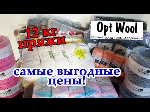 Where did I buy a bag of yarn at wholesale prices? Optwool BEST PRICES