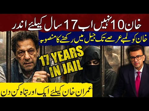 Imran Khan and Bushra Bibi Sentenced To 17 Years In Jail | Toshakhana Case Verdict | Another Bad Day
