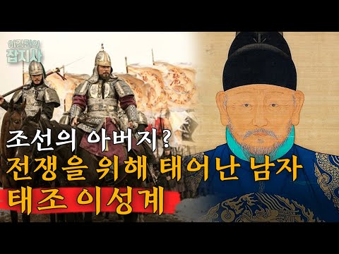 🥇국민 지지율 1위! 이성계는 왜 최영을 배신하고 위화도에서 말을 돌렸나?