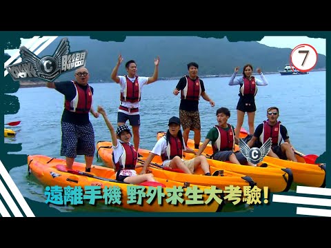 TVB綜藝 | 遠離手機 野外求生的啟迪 | 蔡一傑 | 蔡一智 | 蘇志威 | 謝安琪 | 快樂聯盟 07/11 | 粵語中字 | 2014
