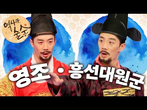 영조｜흥선대원군｜역사가 술술📰｜역사｜한국사｜2편 모아보기｜[EBS놀이터]