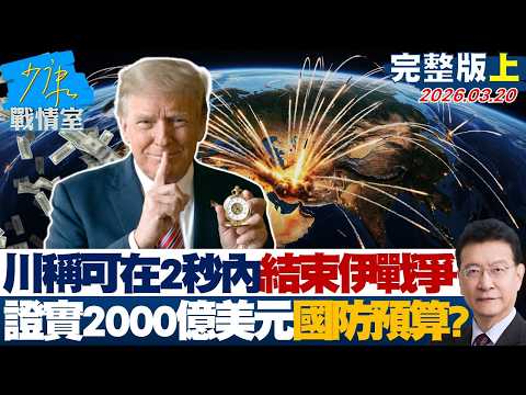 [Full Version Part 1] Trump Claims He Can End the Iran War "In 2 Seconds," Confirming a $200 Bill...