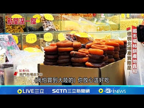 Unveiling the Truth About Persimmon Cakes in the Market: Persimmon Farmers Recognize They Are All...