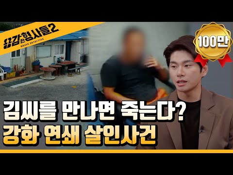 🕵‍♂Episode 6 Recap | Ganghwa Serial Murders | The Truth Behind the Ghost Stories Surrounding Mr. ...