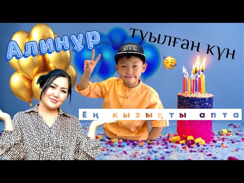 Копжасаровтар🙌🏻бас қосып😍Алинұрдың туылған күнін🎂тойладық🥳