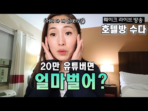 백만 조회수 영상 수익 공개💵💲🤑💸 유튜브 새내기들을 위한 동기부여 영상