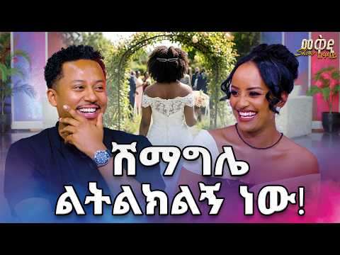 ከ ተወዳጁ ቲክቶከር ሶፊ (I STORE SOPHI)  ጋር  የሚገርም ቆይታ /በመቅዲ ሾው... /