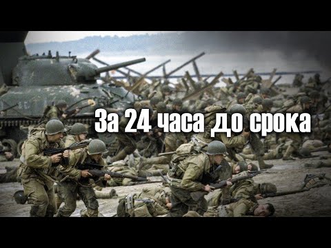 ДЕНЬ "Д". АМЕРИКАНЦЫ АТАКУЮТ ОККУПИРОВАННУЮ ФРАНЦИЮ! // Военный боевик.