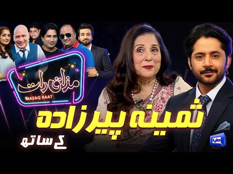 Samina Peerzada | Imran Ashraf | Mazaq Raat Season 2 | Ep 289 | Sakhawat Naz | Honey Albela