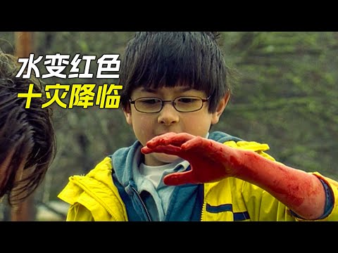 河裡的水變成紅色，世界末日來臨，科幻，奇幻，電影，解說，獵奇，懸疑，超能力